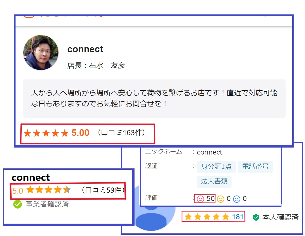 所沢引越しconnectの主要口コミ媒体での評価画像