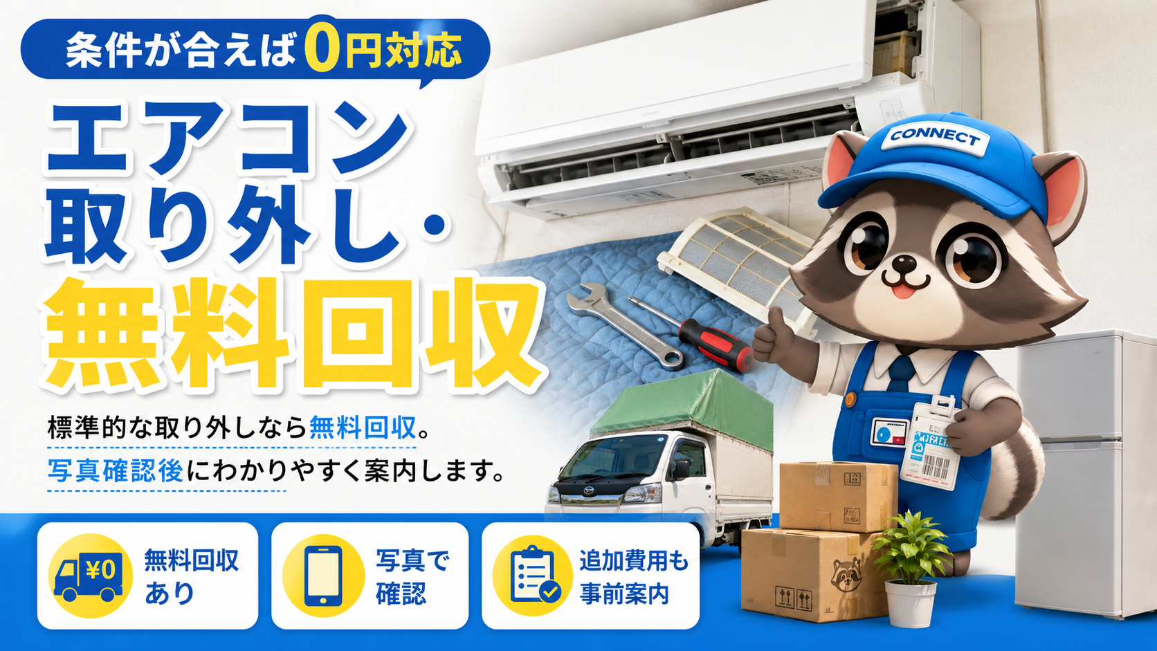 所沢市周辺のエアコン取り外し無料回収