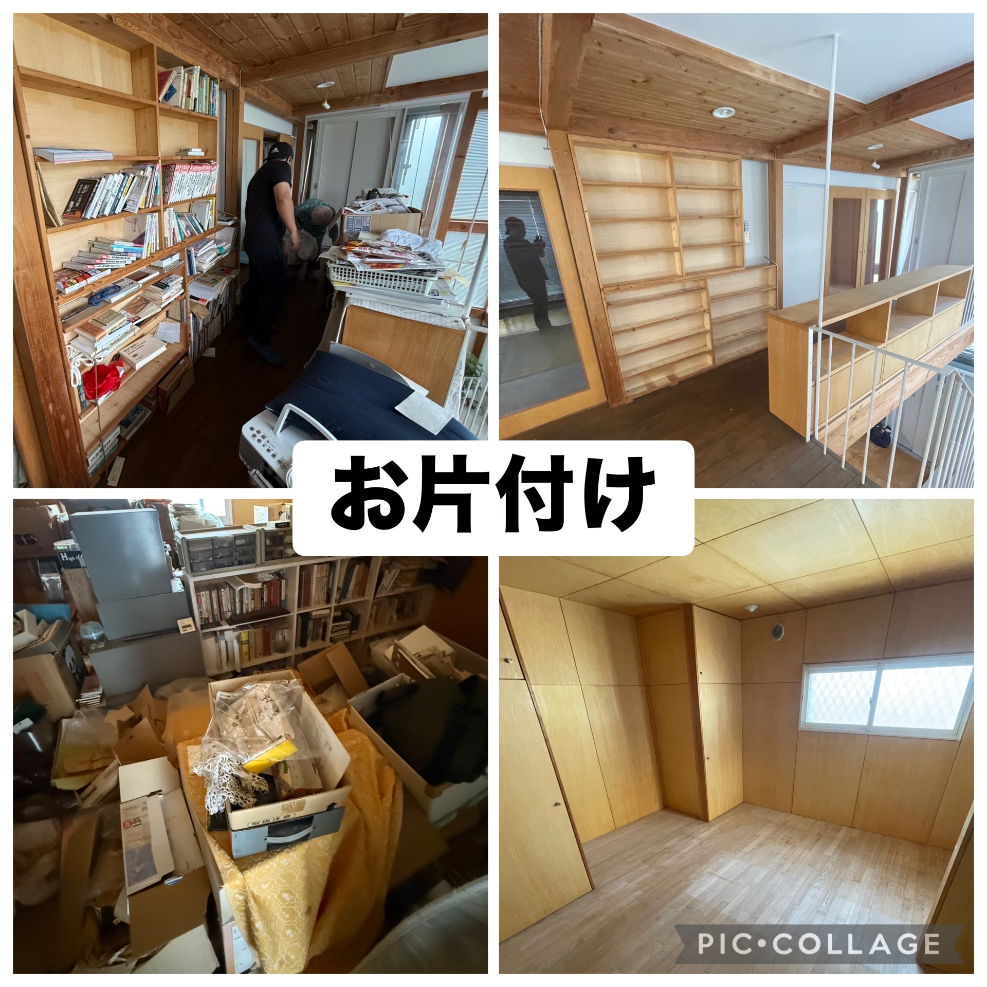 片付け作業