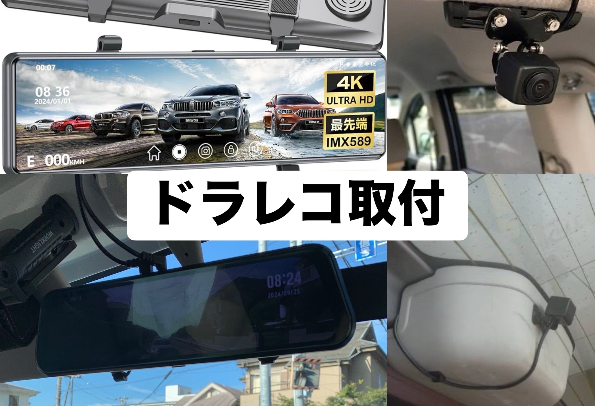 ドライブレコーダー取付