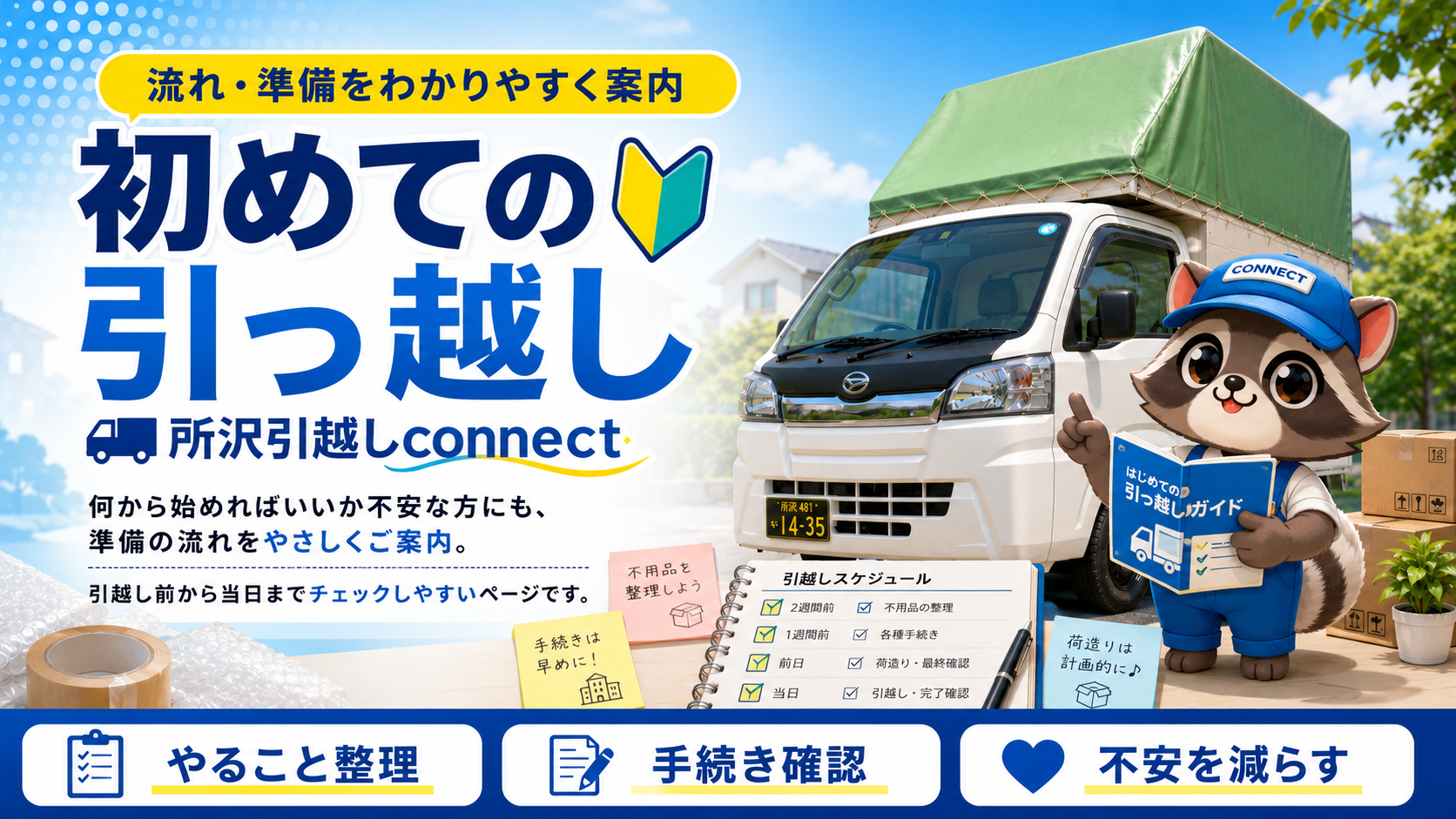目立たず進めたい引っ越し