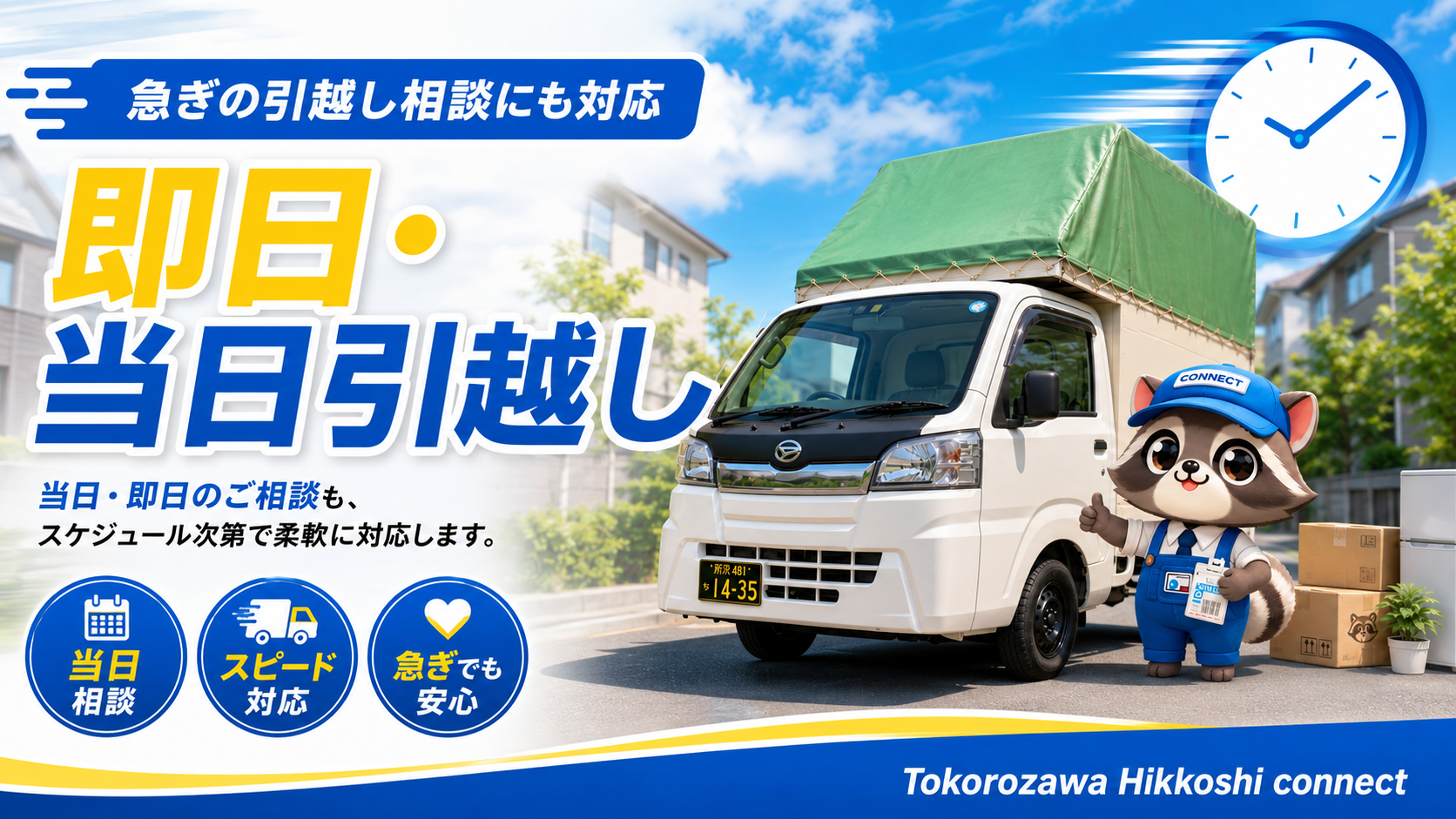 夜間・急ぎの引っ越し