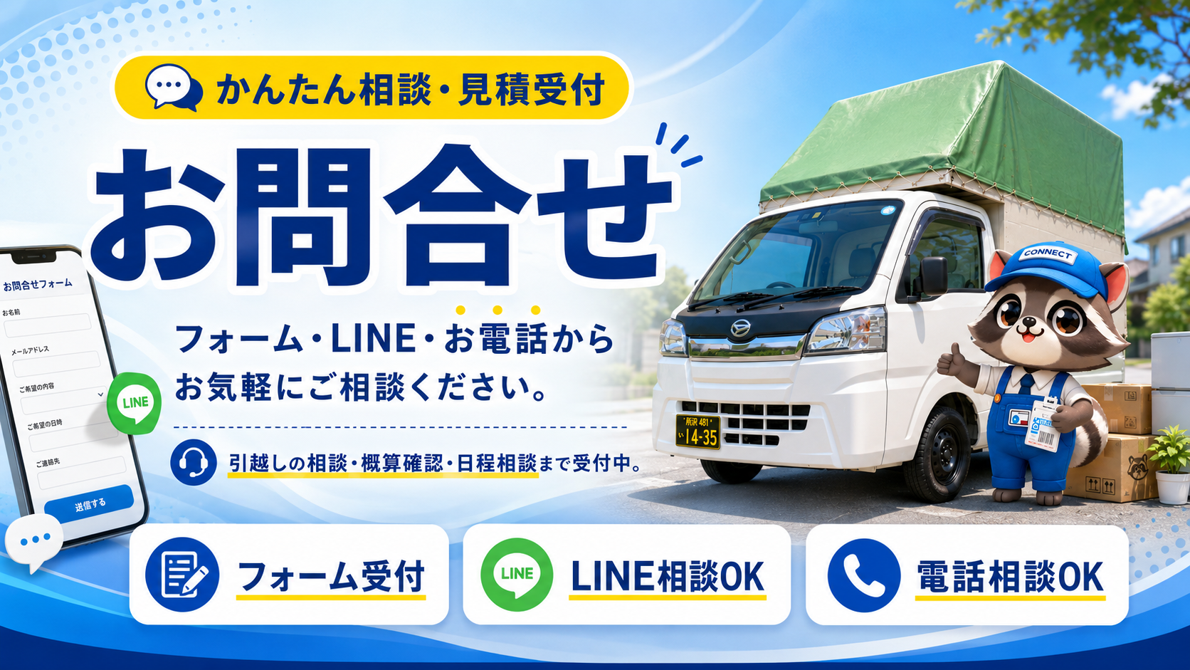 清瀬市の引越し見積もりをスマホから依頼するイメージ