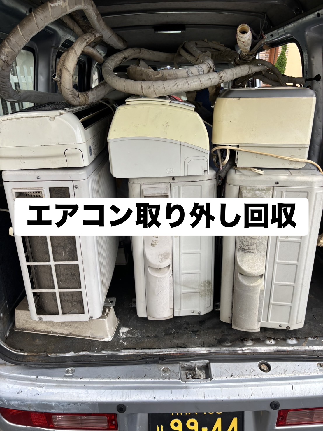 エアコン取り外し回収の作業例