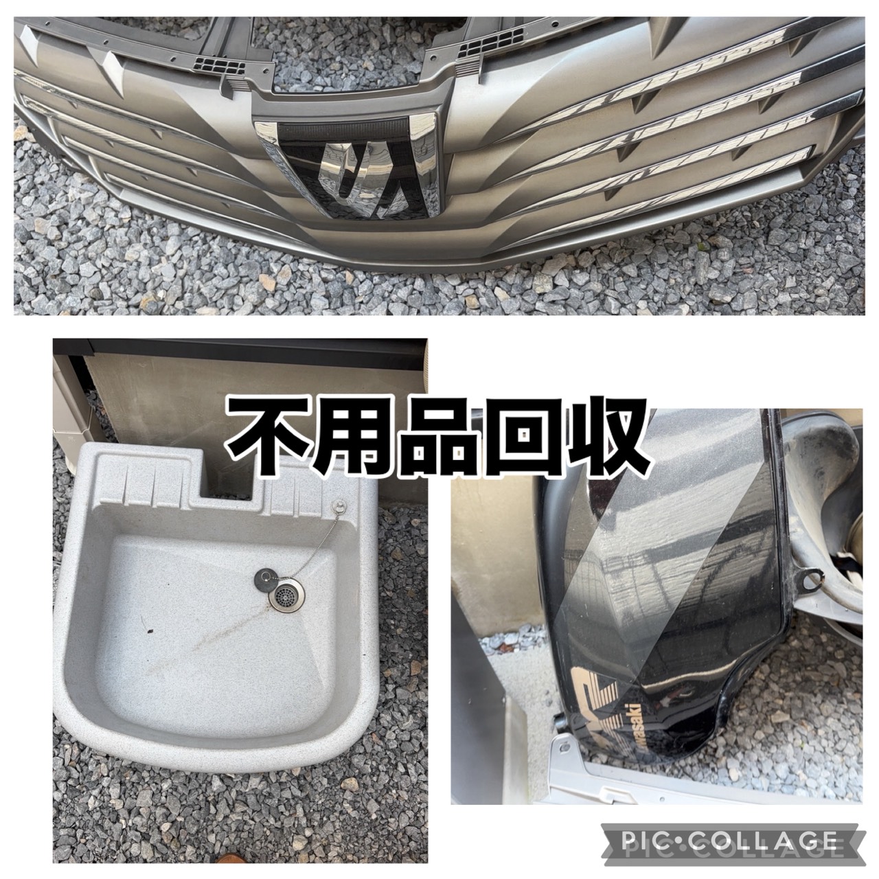 生活用品の回収作業例