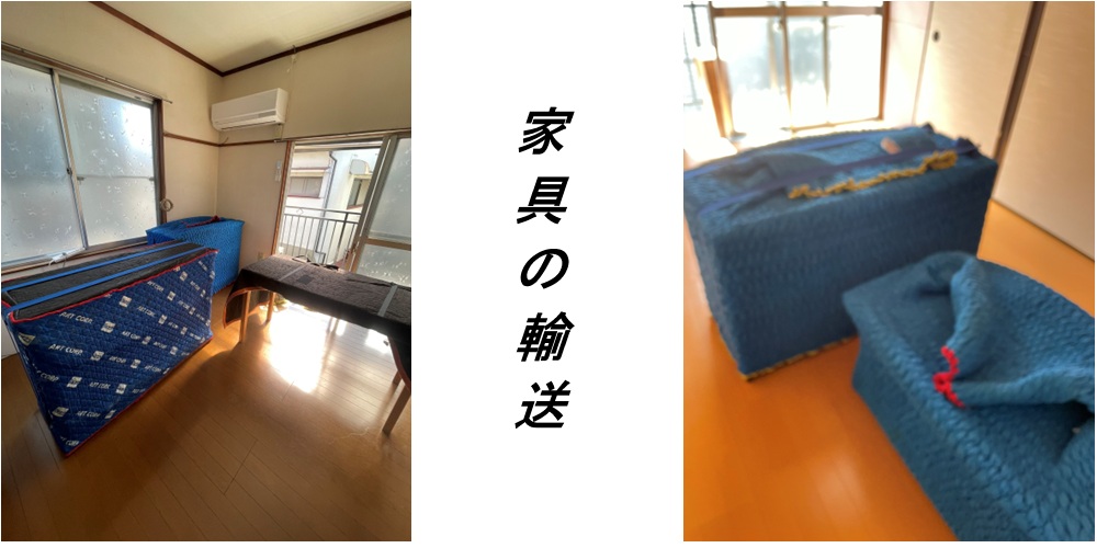 家具家電の運搬・家具の輸送