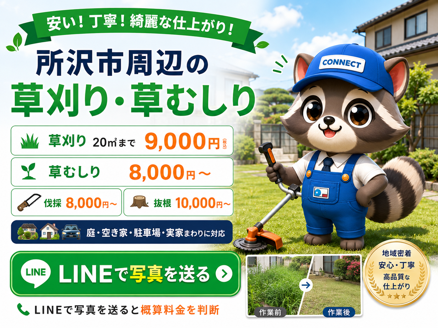 所沢市周辺の草刈り・草むしり作業風景画像