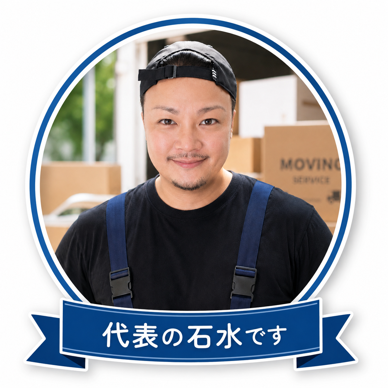 コネクト代表 石水友彦