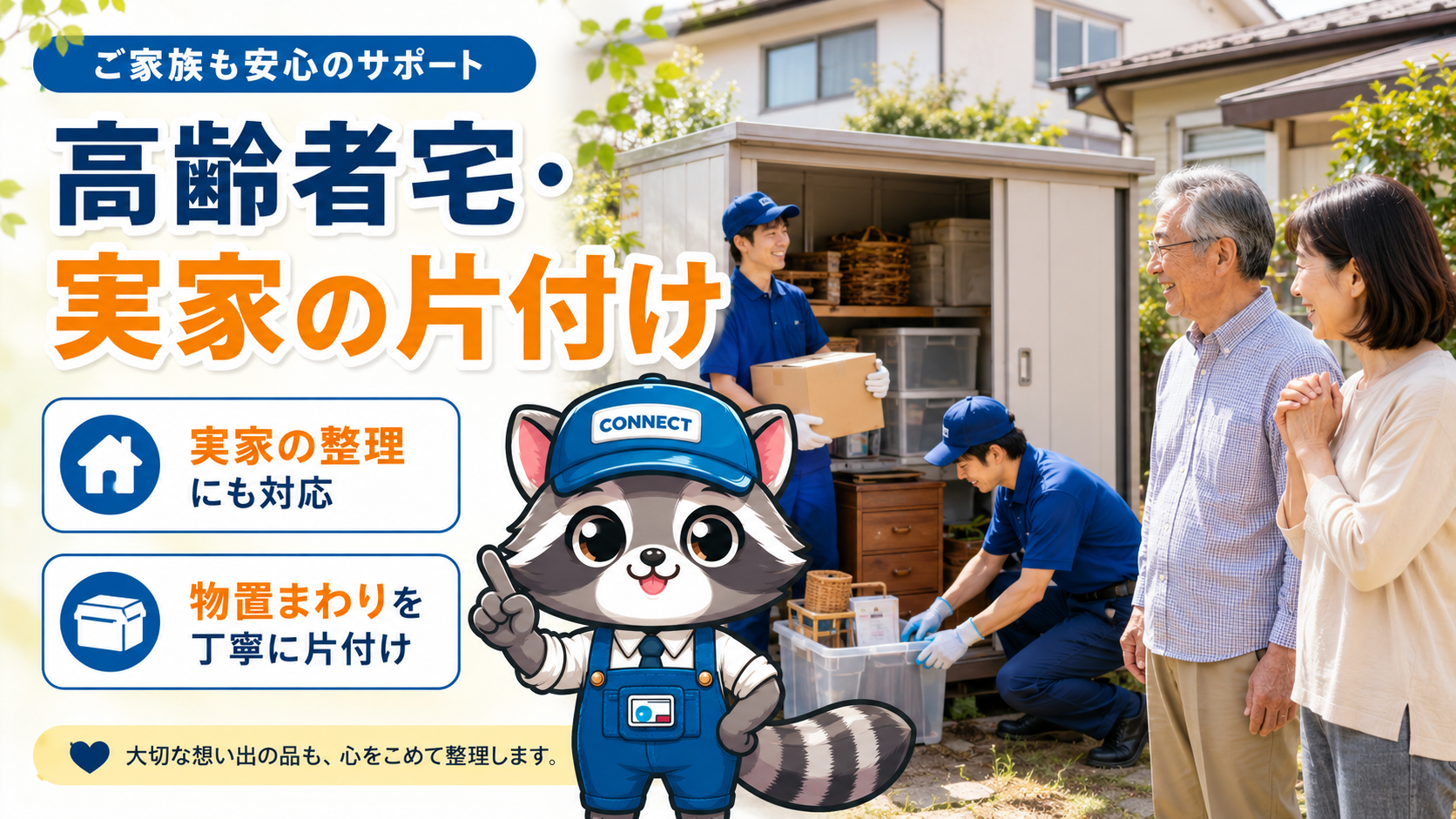 高齢者宅や実家にある物置の片付けを行う所沢引越しconnect（作業画像）