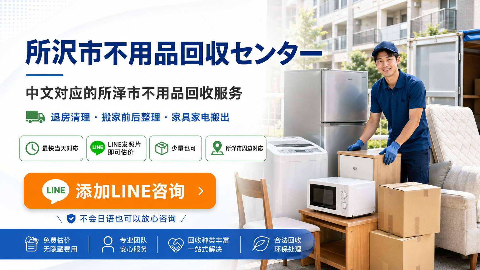 所沢市不用品回収センター（中国語）
